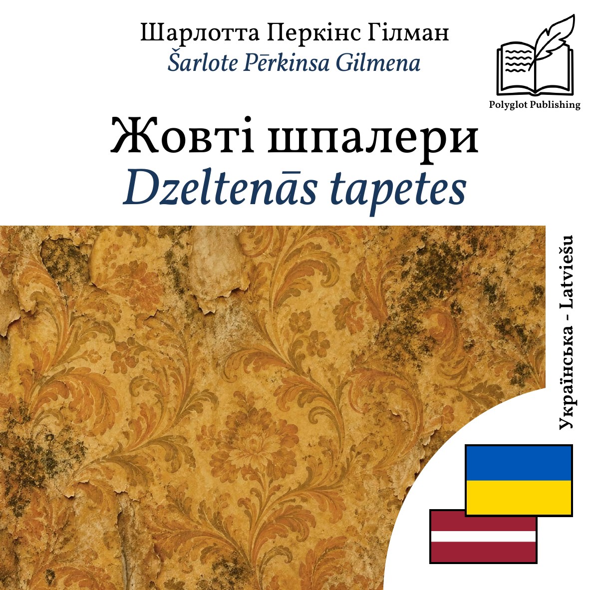Dzeltenās tapetes