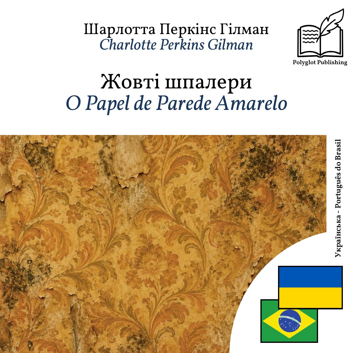 O Papel de Parede Amarelo