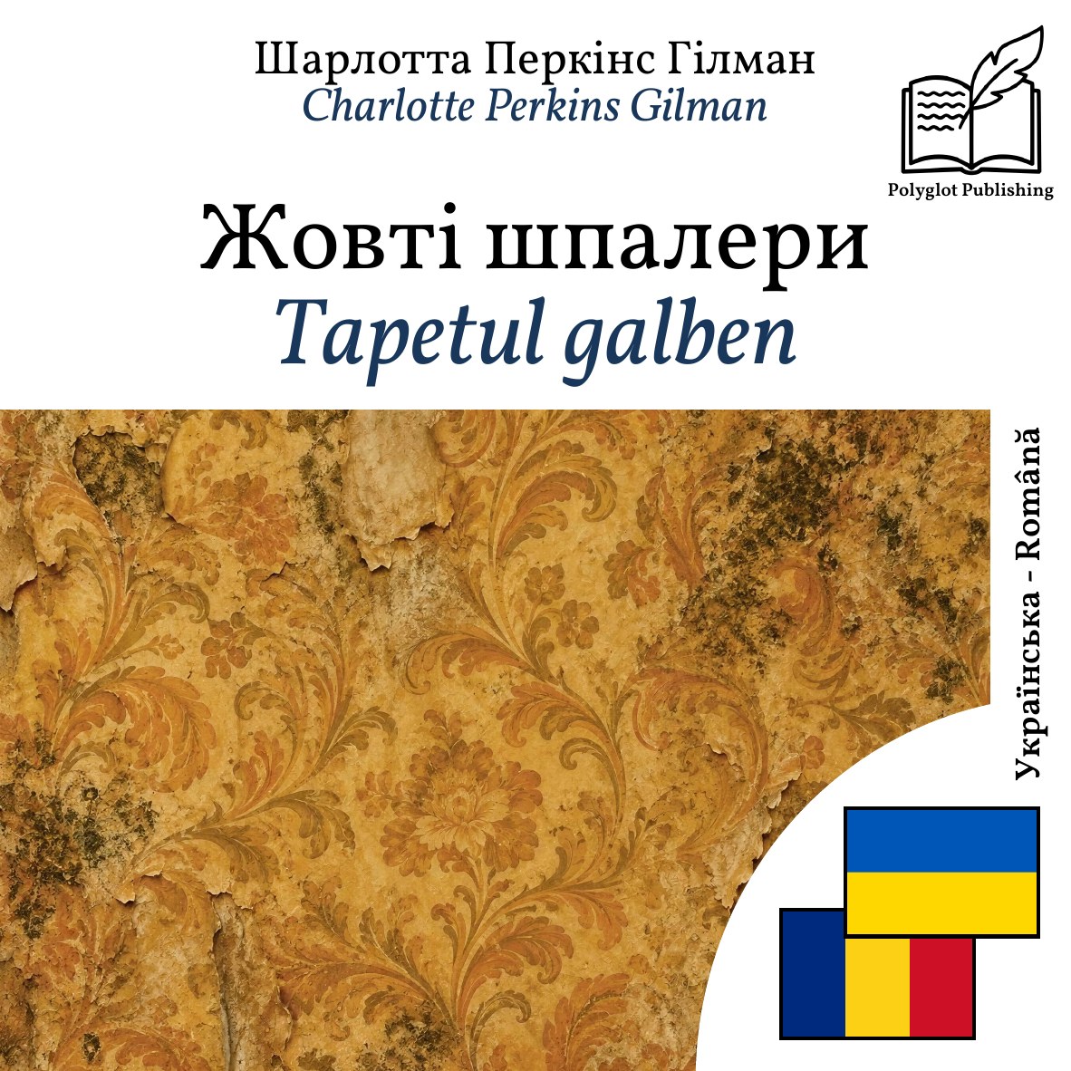 Tapetul galben