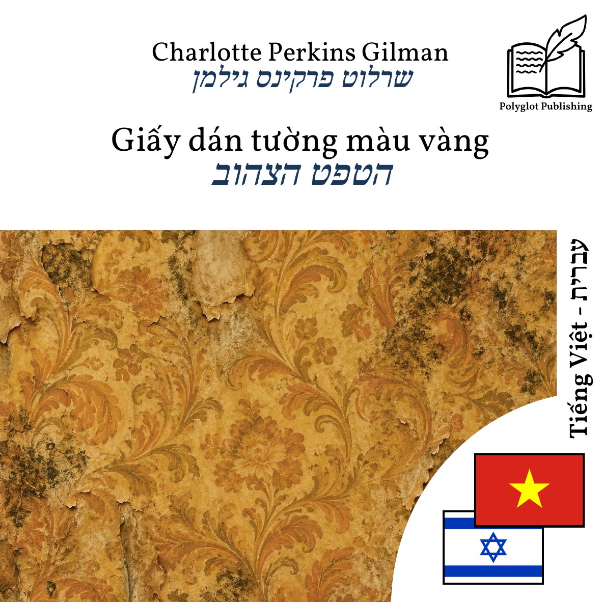 הטפט הצהוב