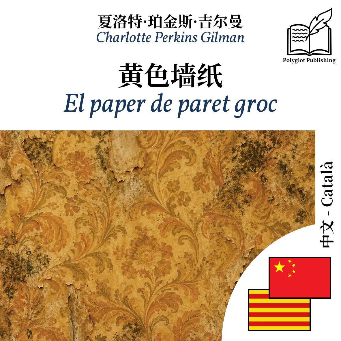 El paper de paret groc