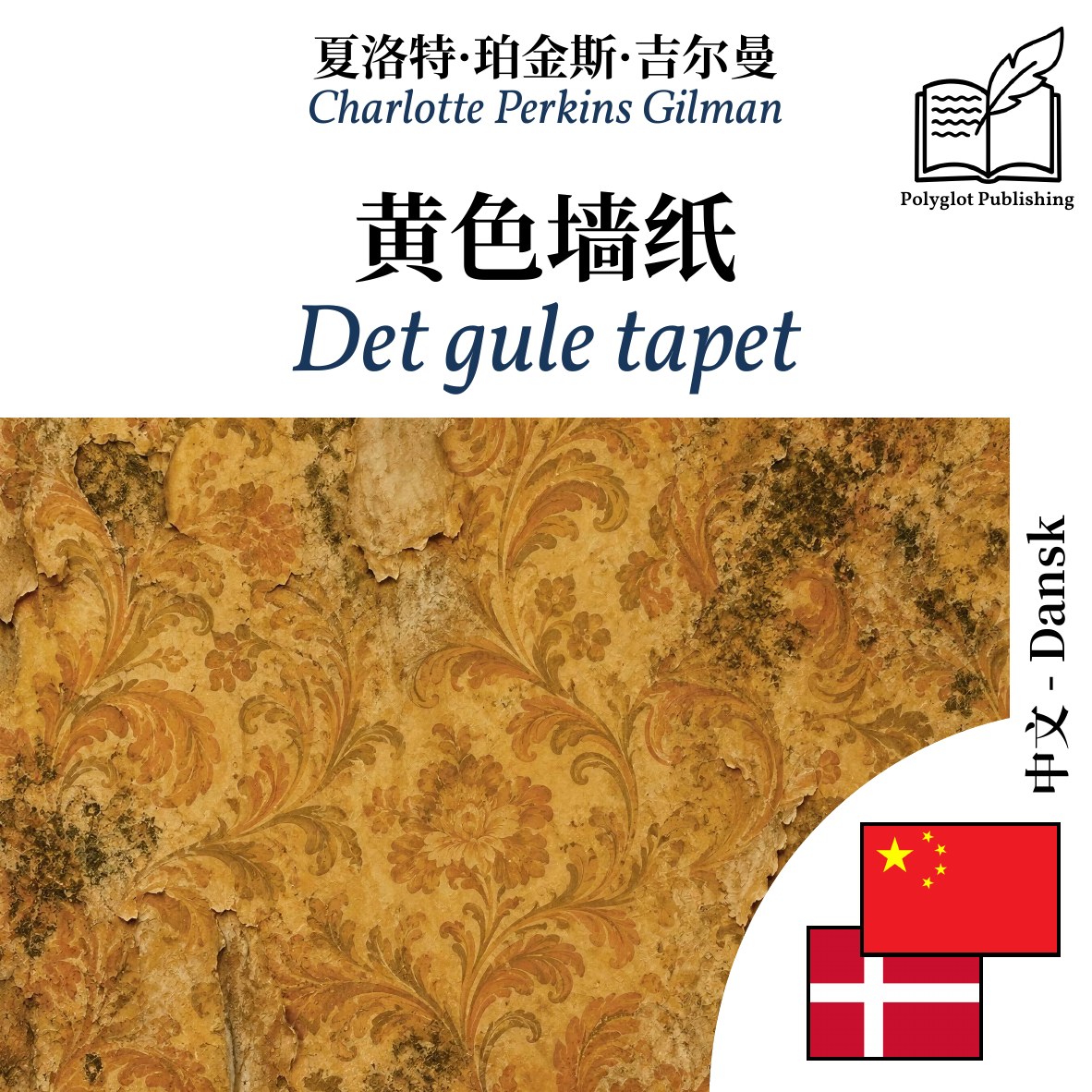 Det gule tapet