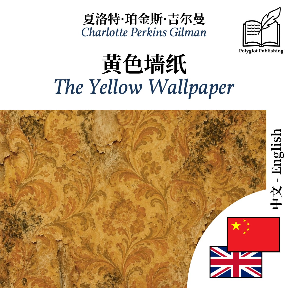 The Yellow Wallpaper