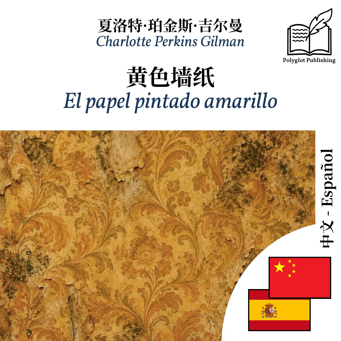 El papel pintado amarillo