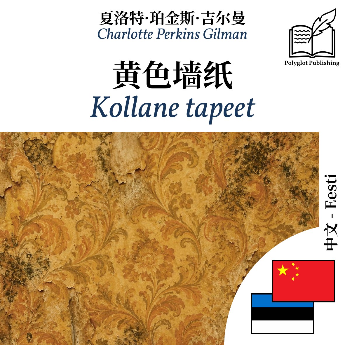 Kollane tapeet