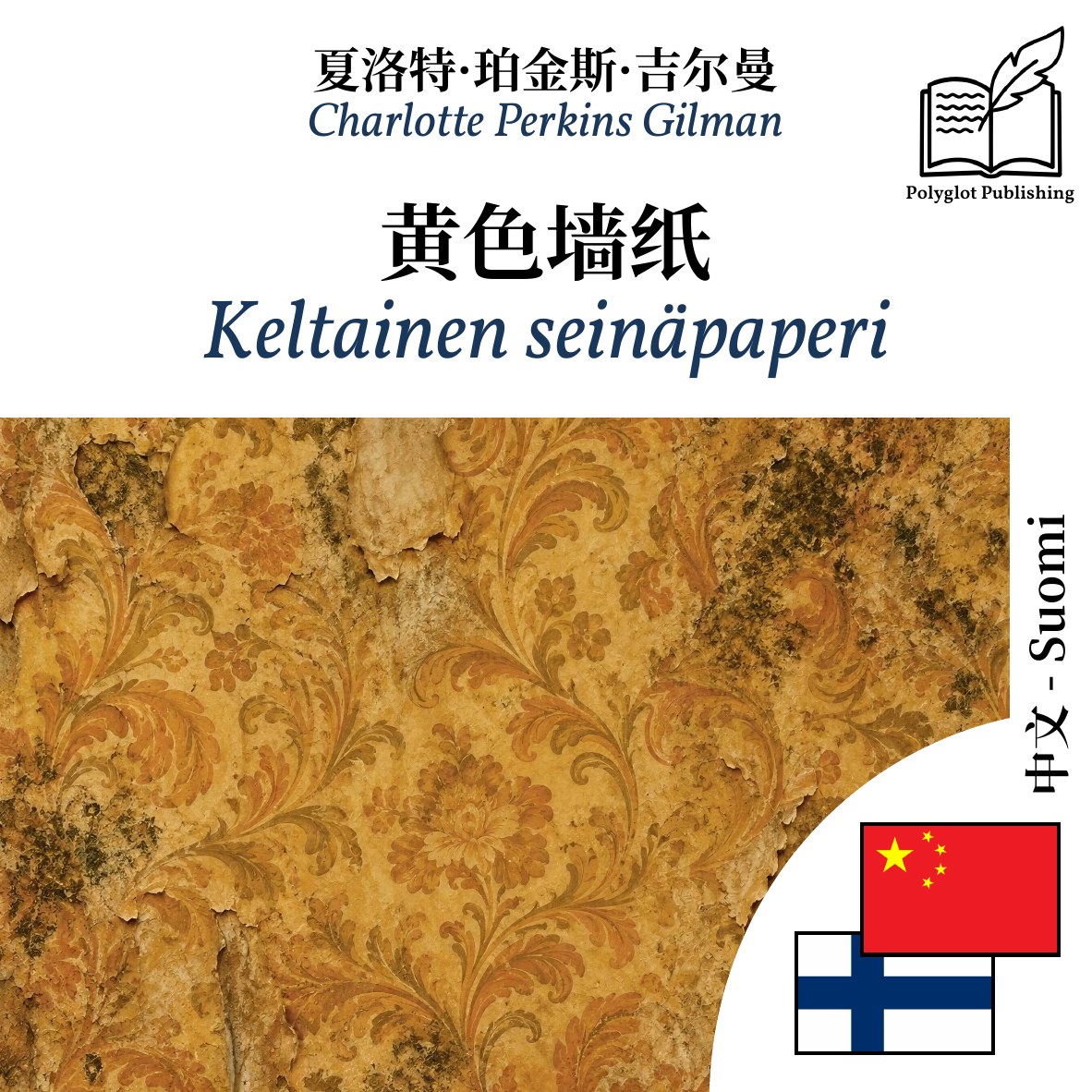 Keltainen seinäpaperi