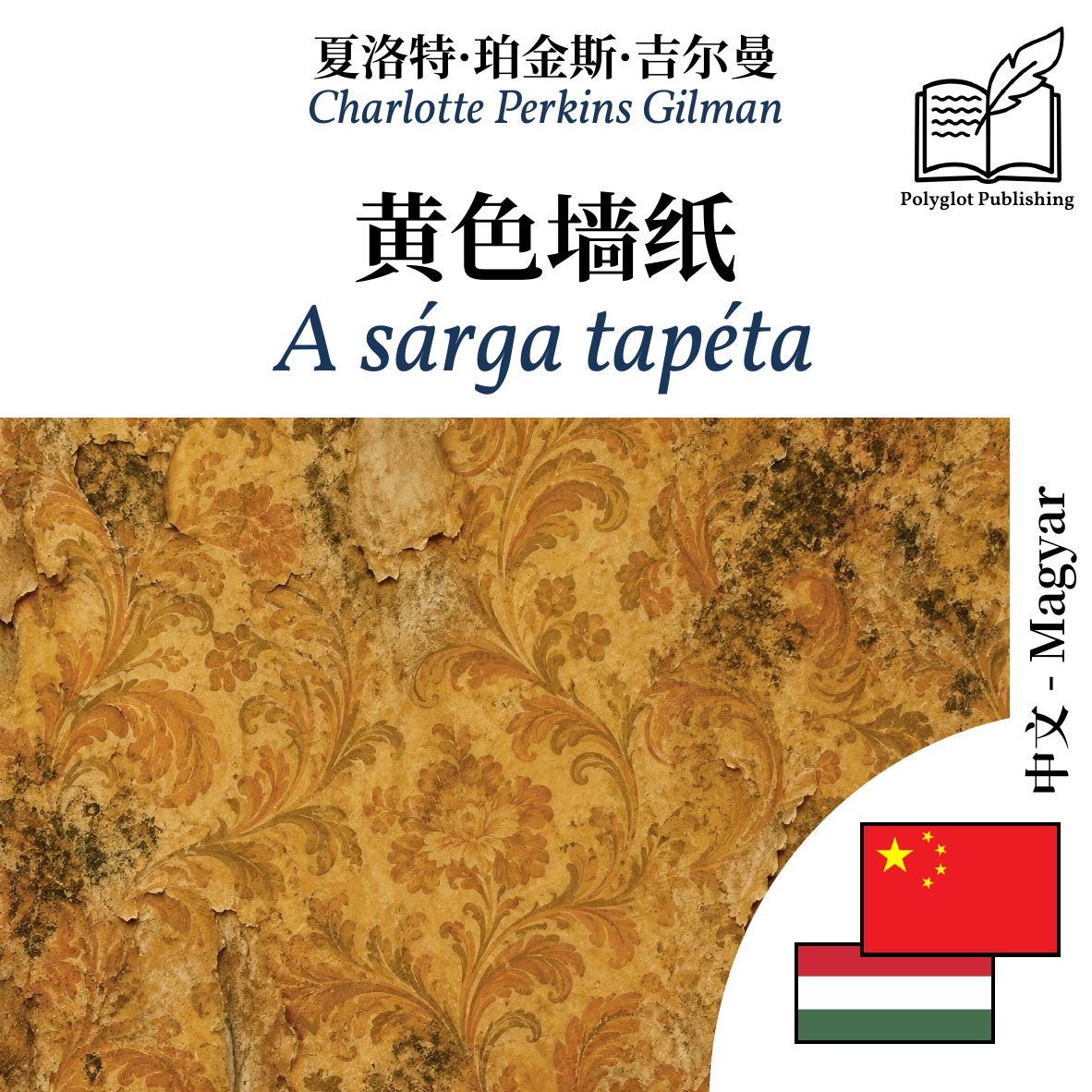 A sárga tapéta
