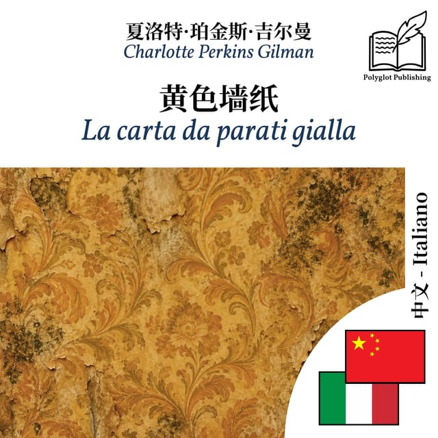 La carta da parati gialla