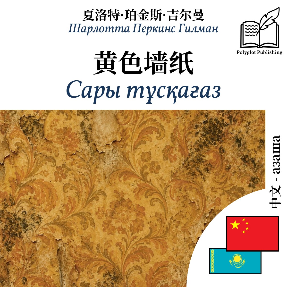 Сары тұсқағаз