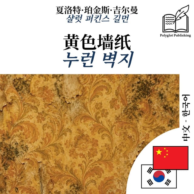 누런 벽지