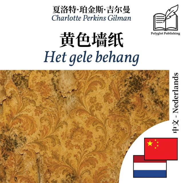 Het gele behang