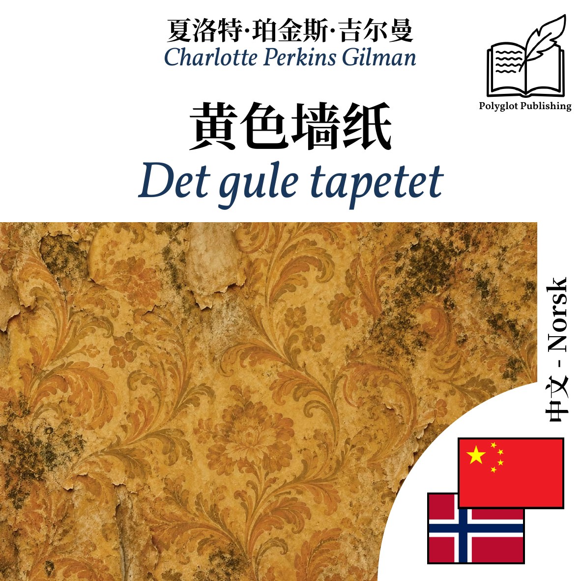 Det gule tapetet