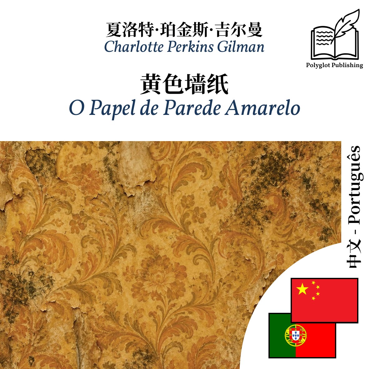 O Papel de Parede Amarelo
