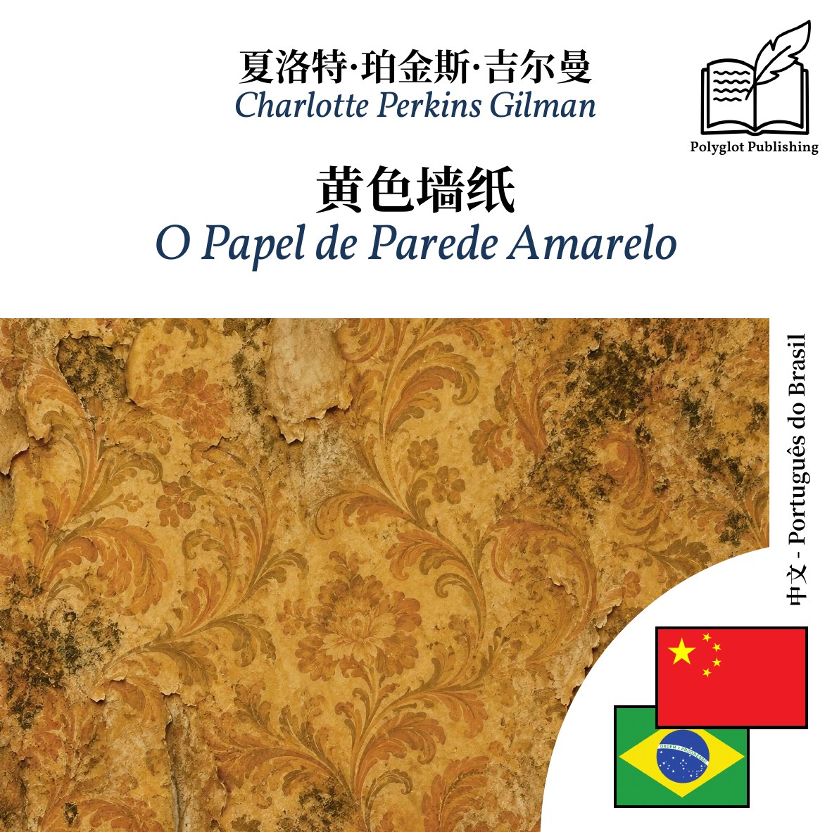 O Papel de Parede Amarelo