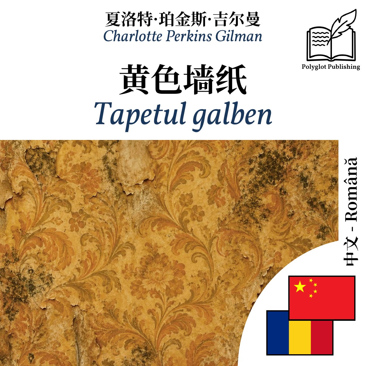 Tapetul galben