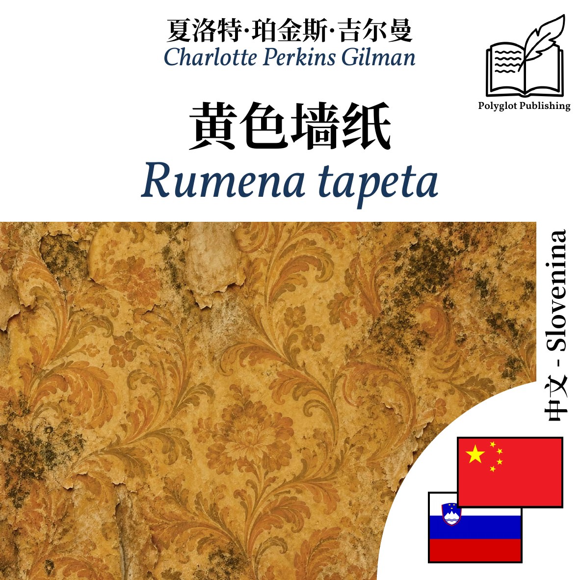 Rumena tapeta