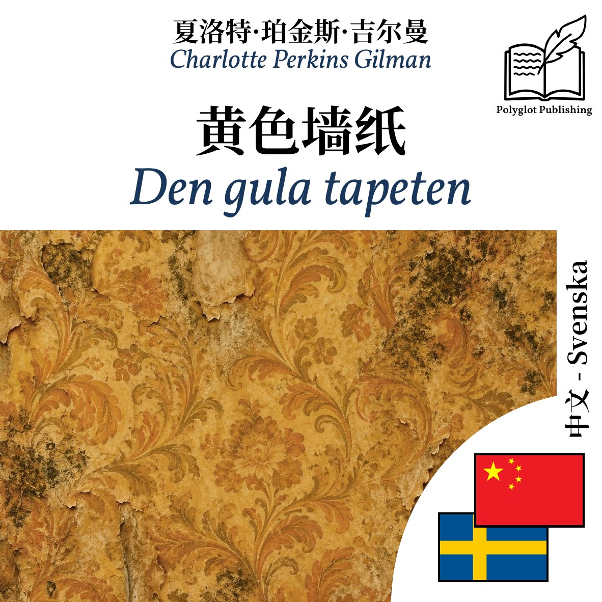 Den gula tapeten
