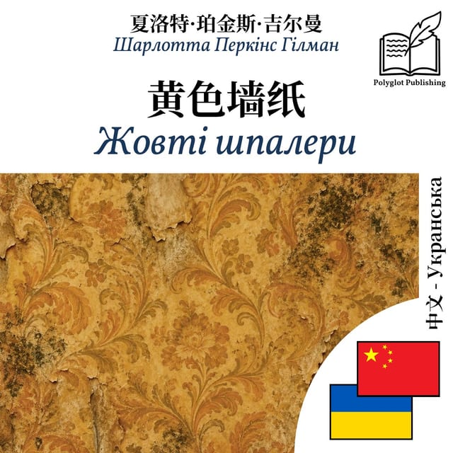 Жовті шпалери