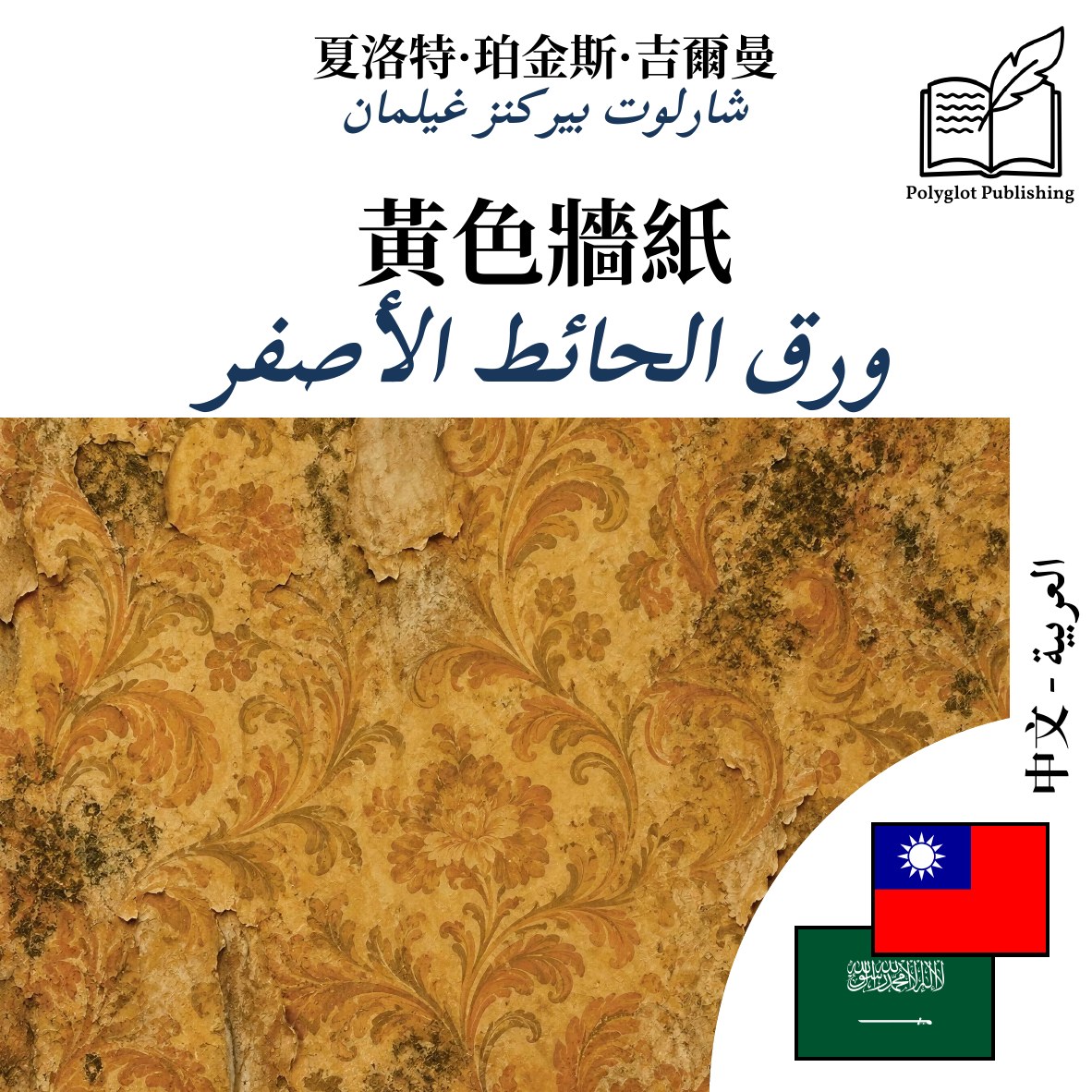 ورق الحائط الأصفر
