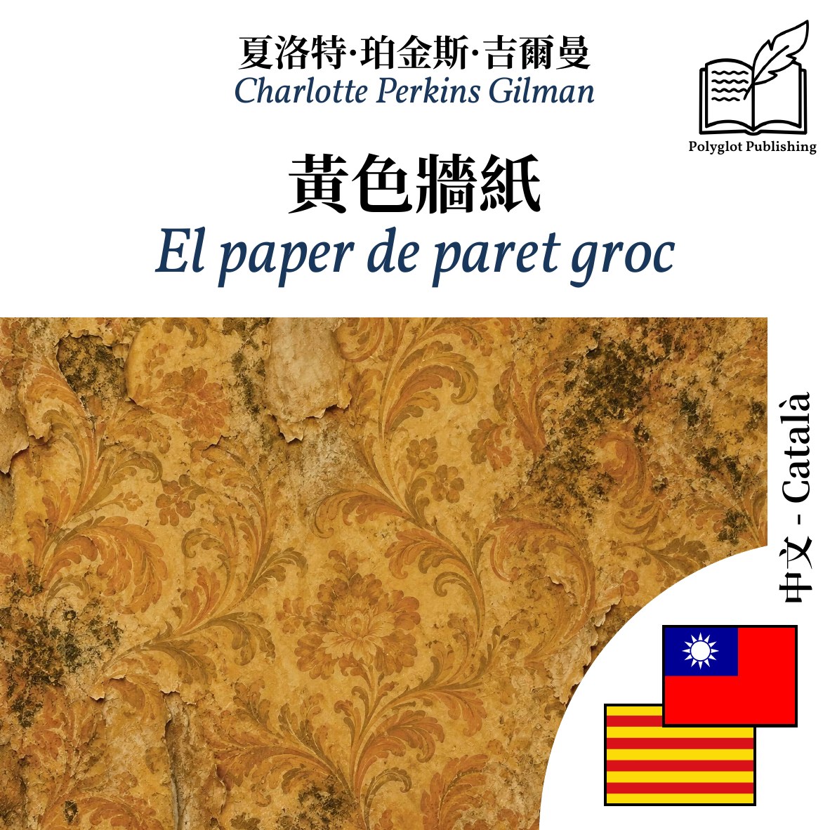 El paper de paret groc