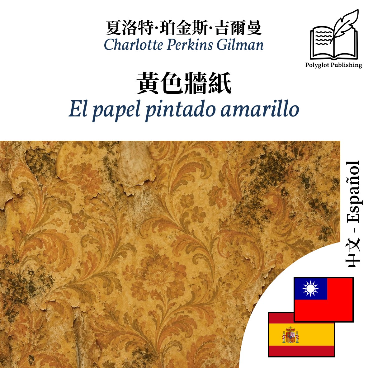 El papel pintado amarillo