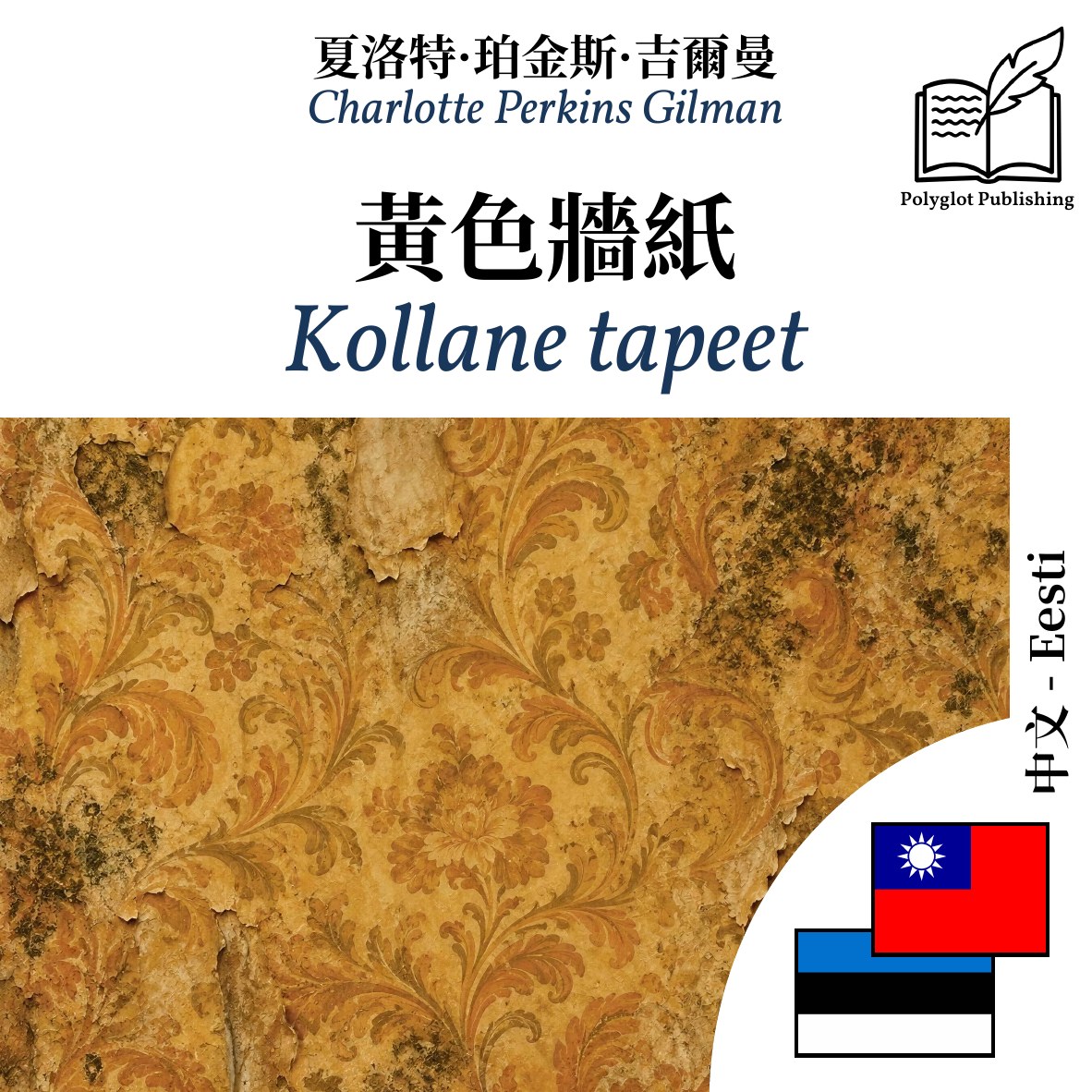 Kollane tapeet