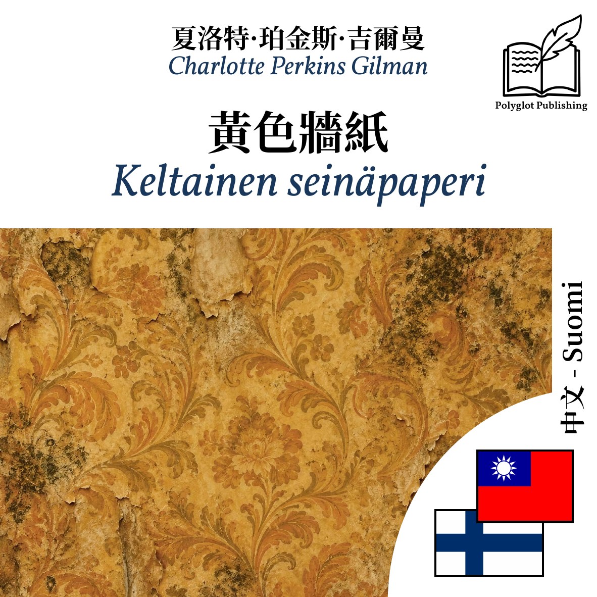 Keltainen seinäpaperi