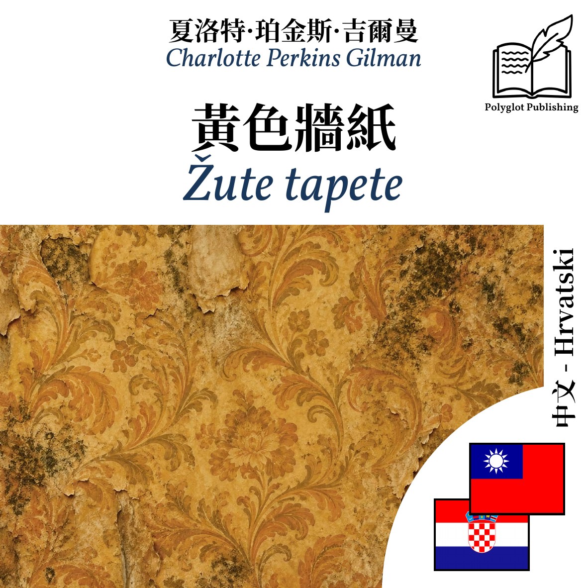 Žute tapete