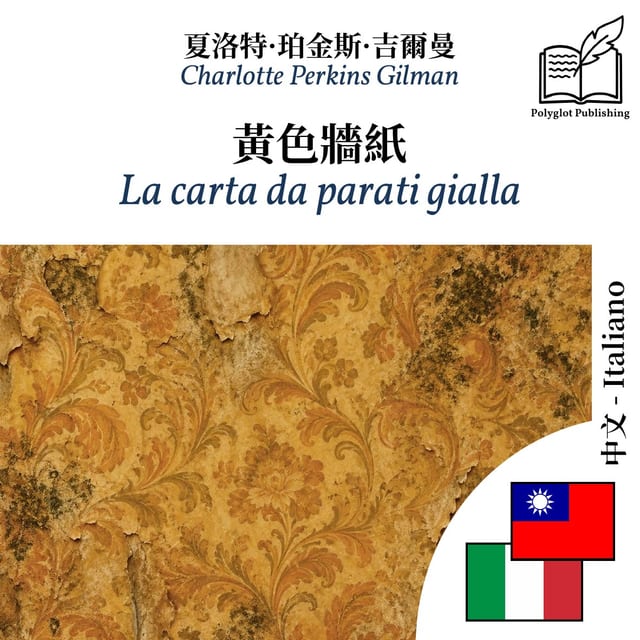 La carta da parati gialla