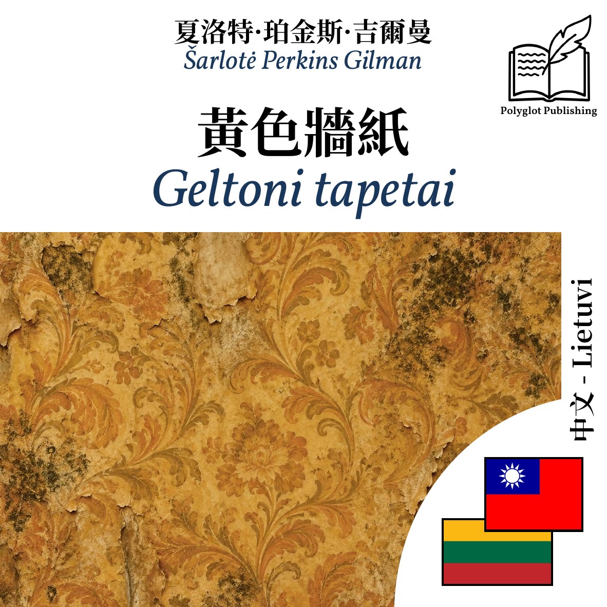 Geltoni tapetai