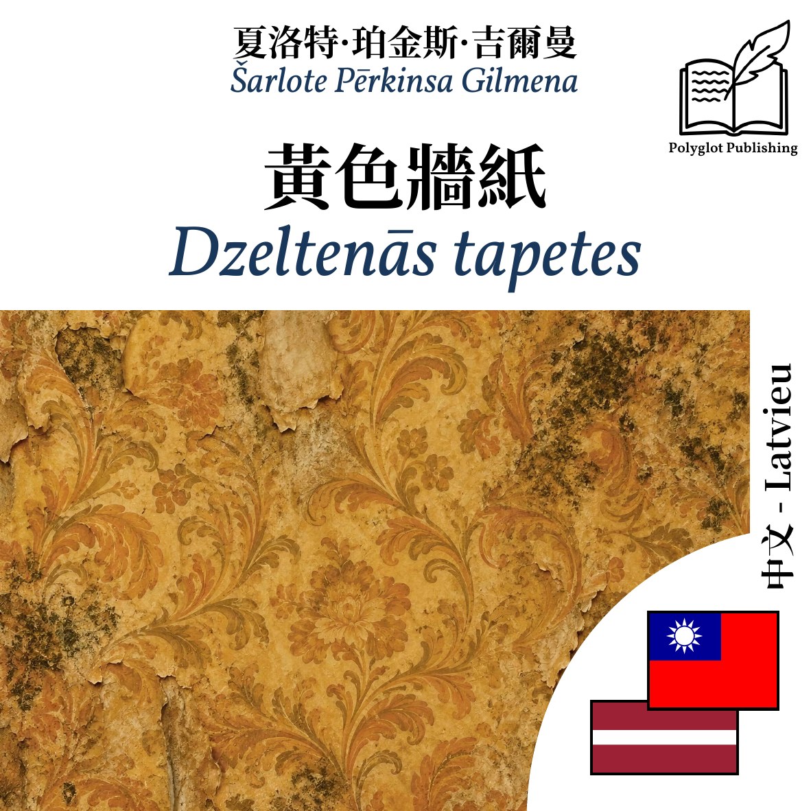 Dzeltenās tapetes