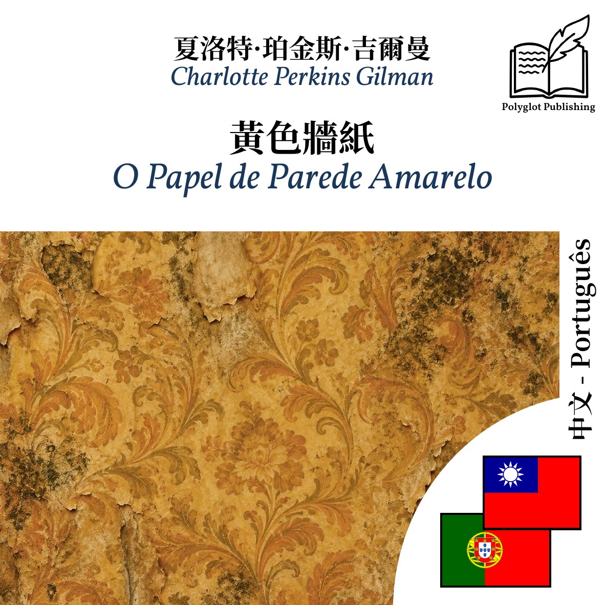 O Papel de Parede Amarelo