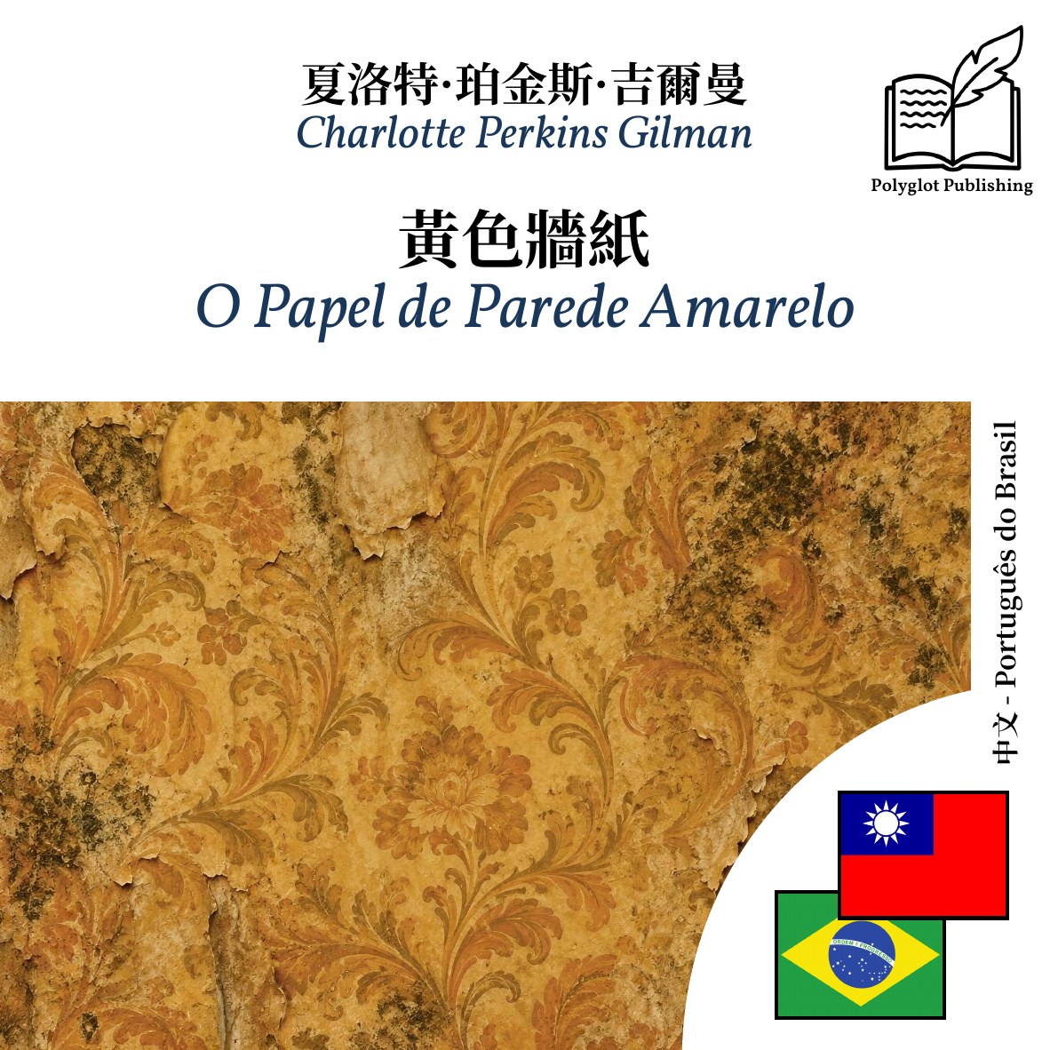O Papel de Parede Amarelo