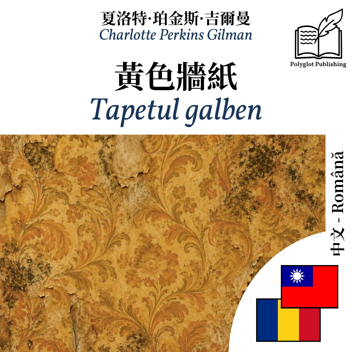 Tapetul galben