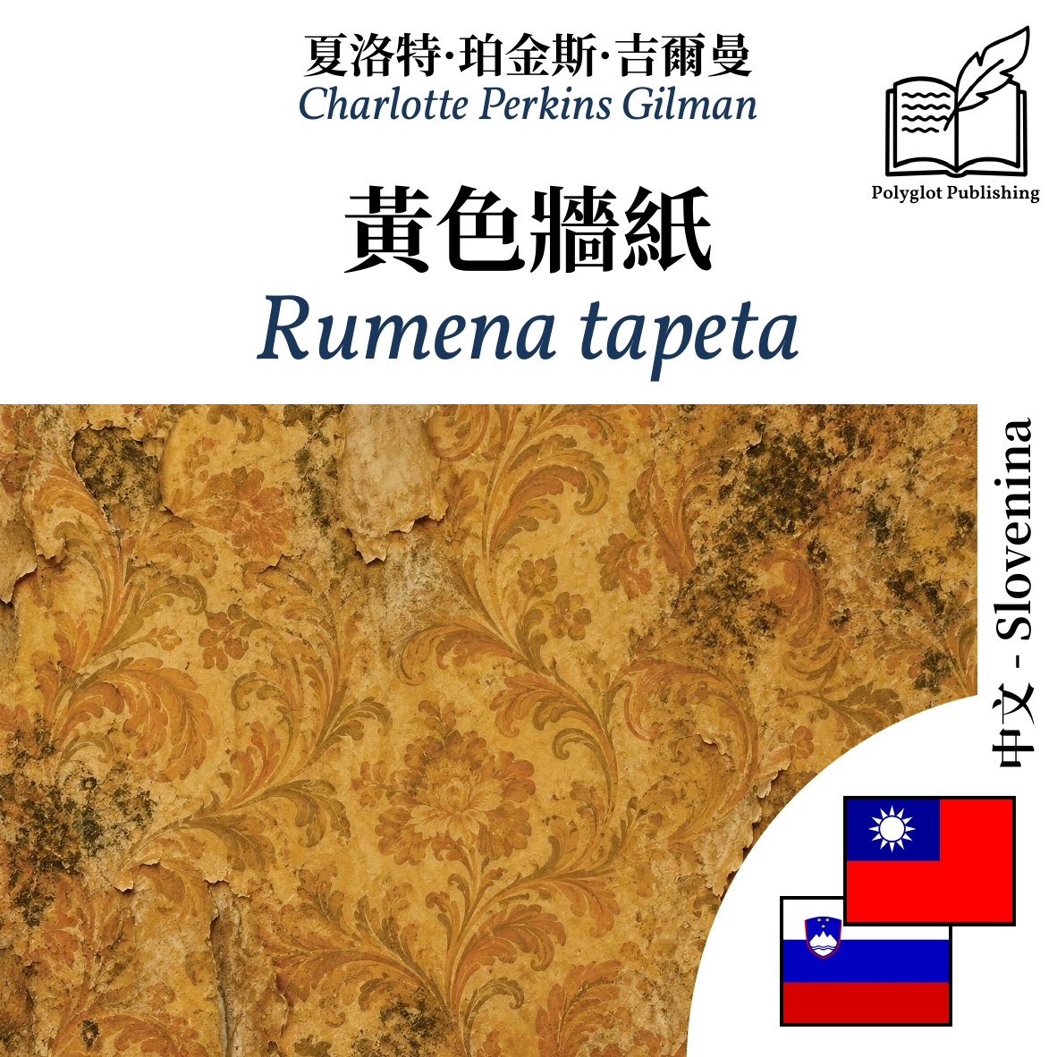 Rumena tapeta