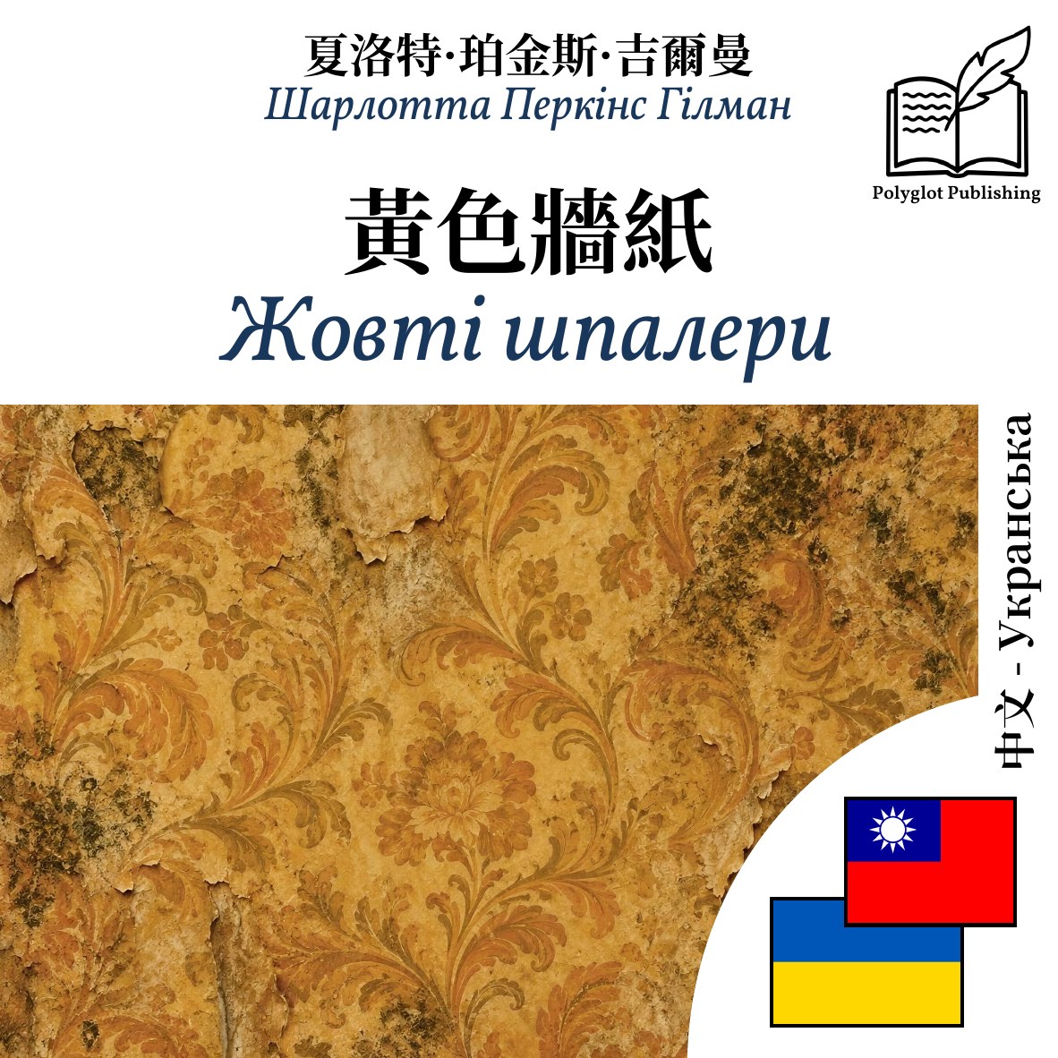 Жовті шпалери