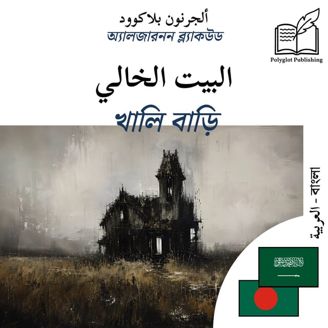 খালি বাড়ি