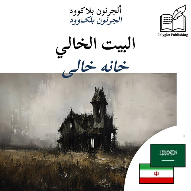 خانه خالی