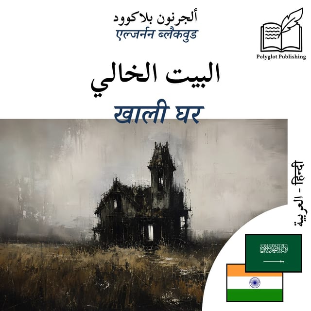 खाली घर