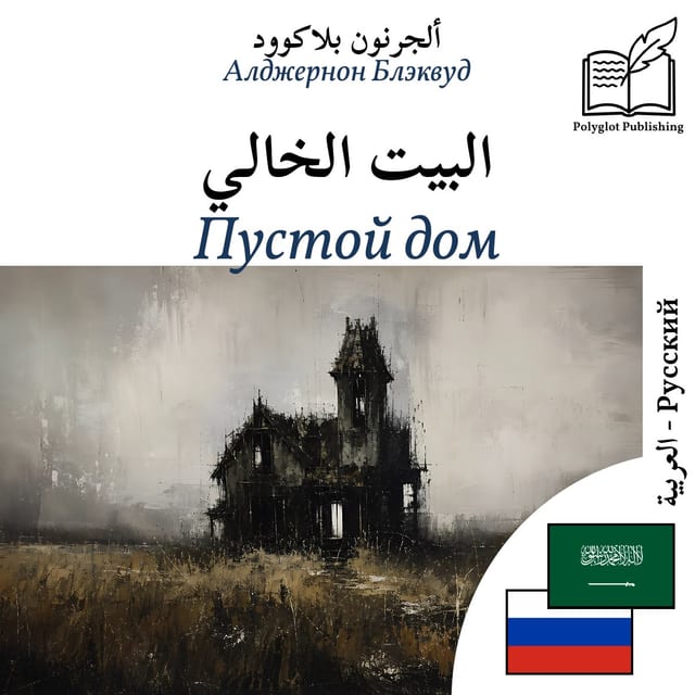 Пустой дом