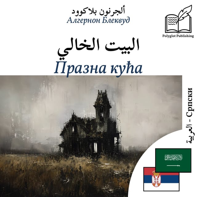 Празна кућа
