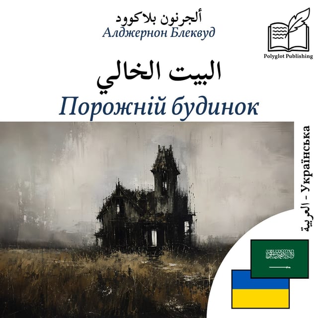 Порожній будинок