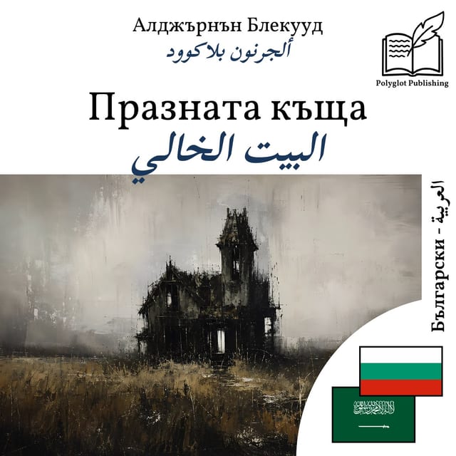 البيت الخالي