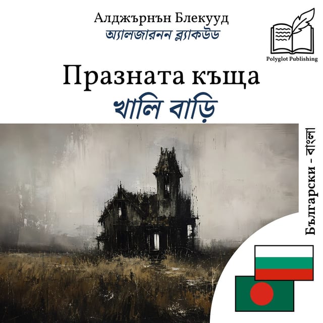 খালি বাড়ি
