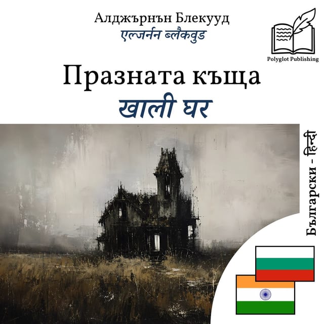 खाली घर