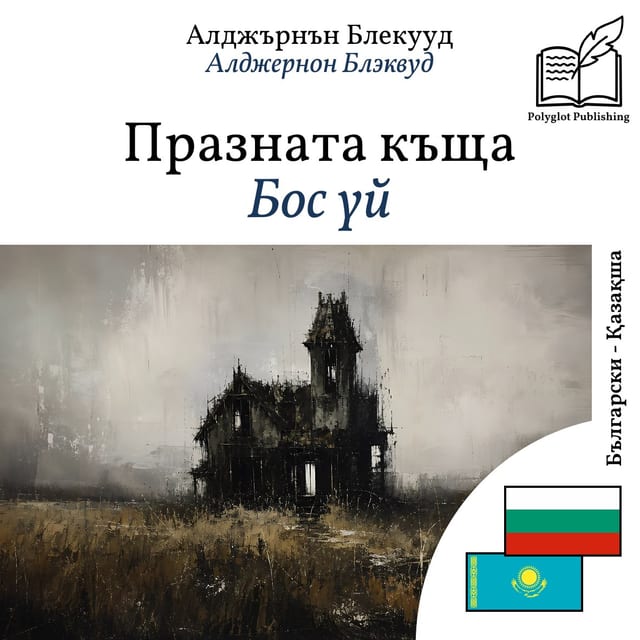 Бос үй