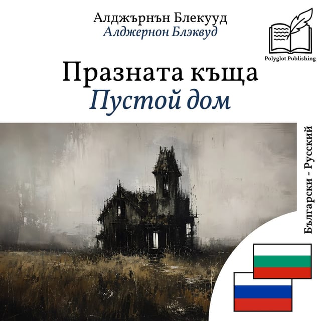 Пустой дом