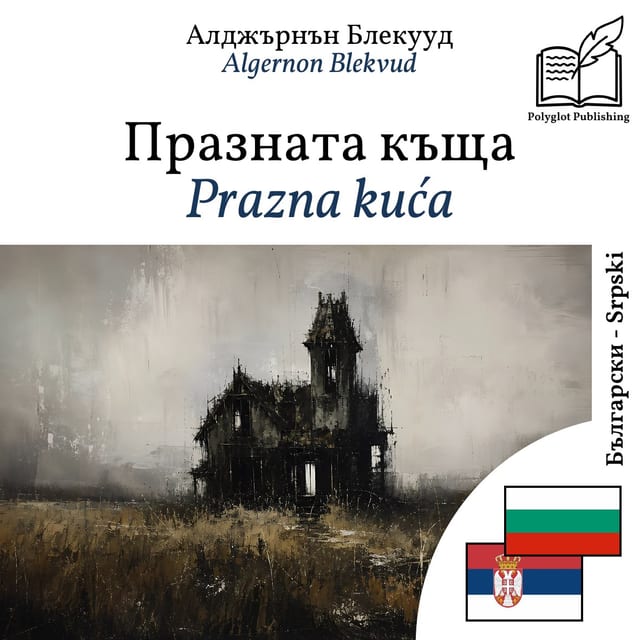 Prazna kuća