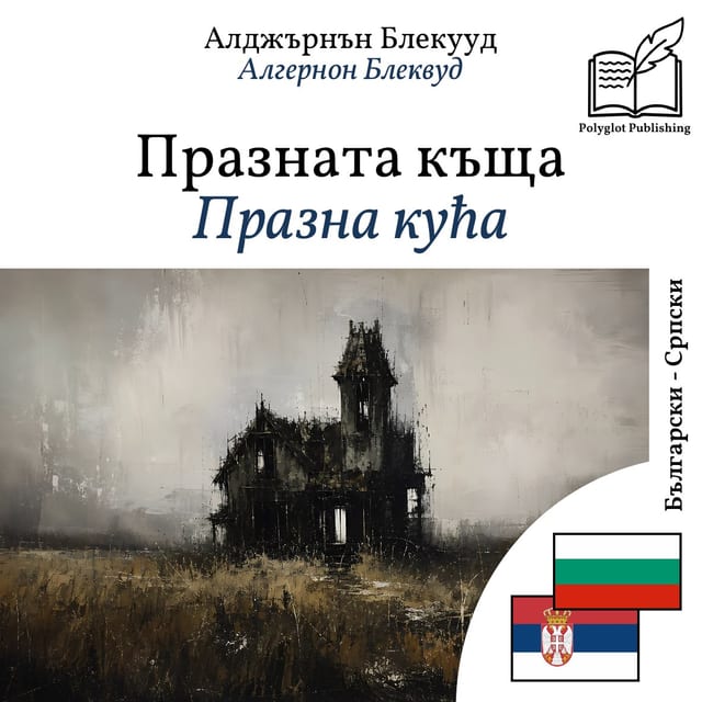 Празна кућа