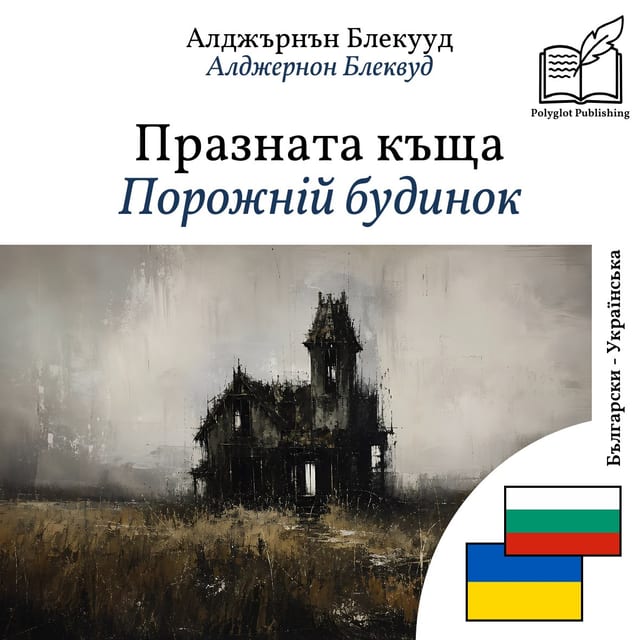 Порожній будинок